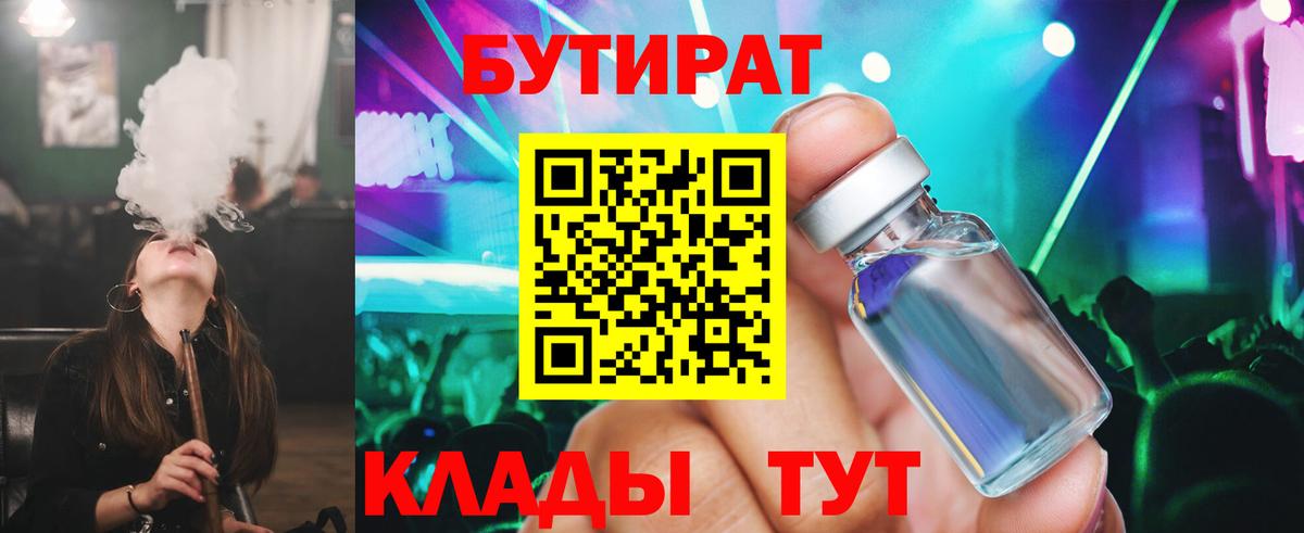 Переславль-Залесский  Бутират GHB  Вход с VPN 