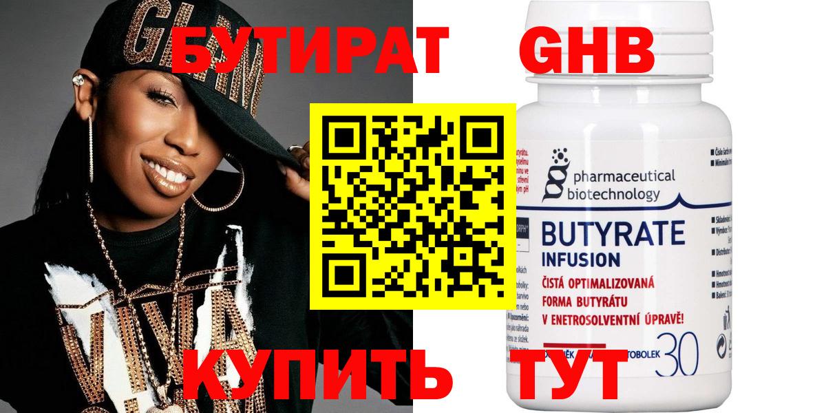 БУТИРАТ Butirat Переславль-Залесский