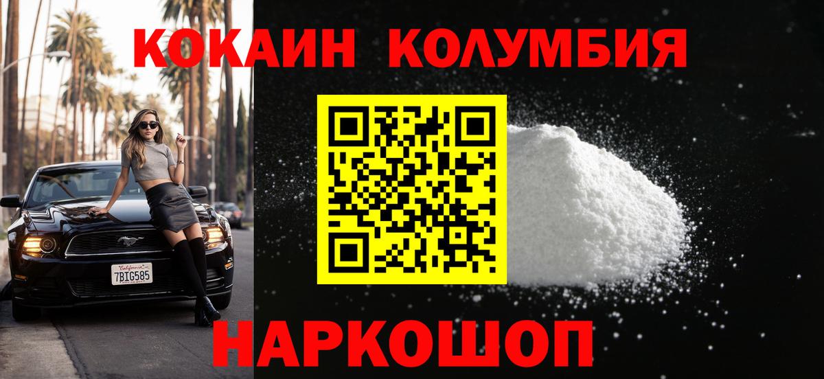 КОКАИН 99%  Вход с VPN  Переславль-Залесский  COCAIN 97% 