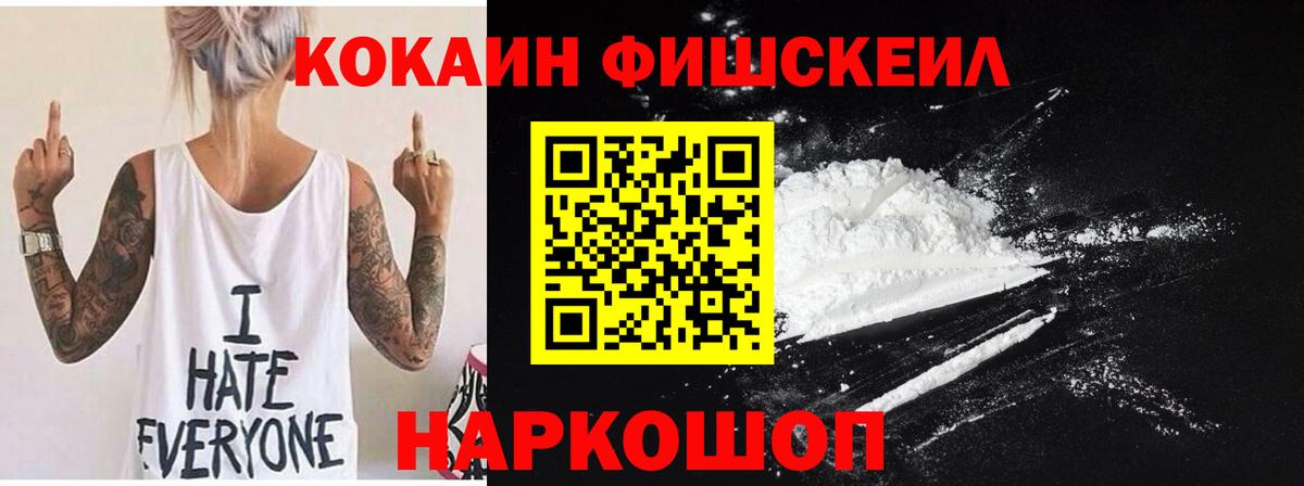 COCAIN FishScale Переславль-Залесский
