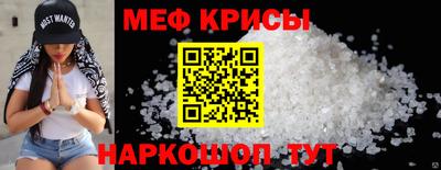 мяу мяу кристалл Можайск