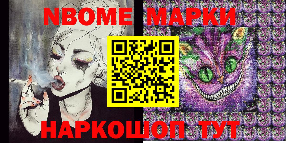 дарнет шоп  Вход с VPN  Переславль-Залесский  Марки NBOMe 1500мкг  Наркотические марки 